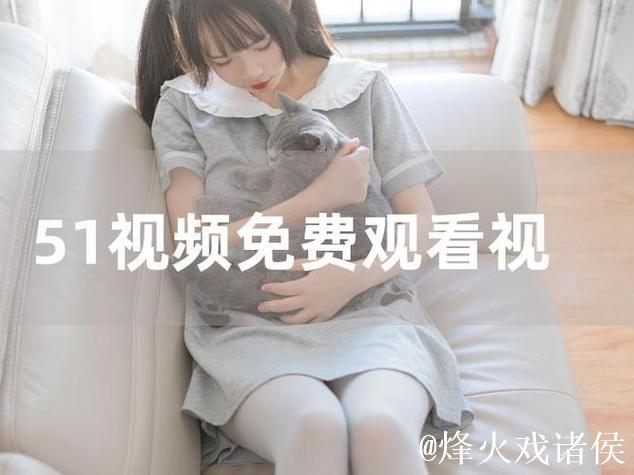 高清视频在线资源1024观看 高清视频在线资源1024观看